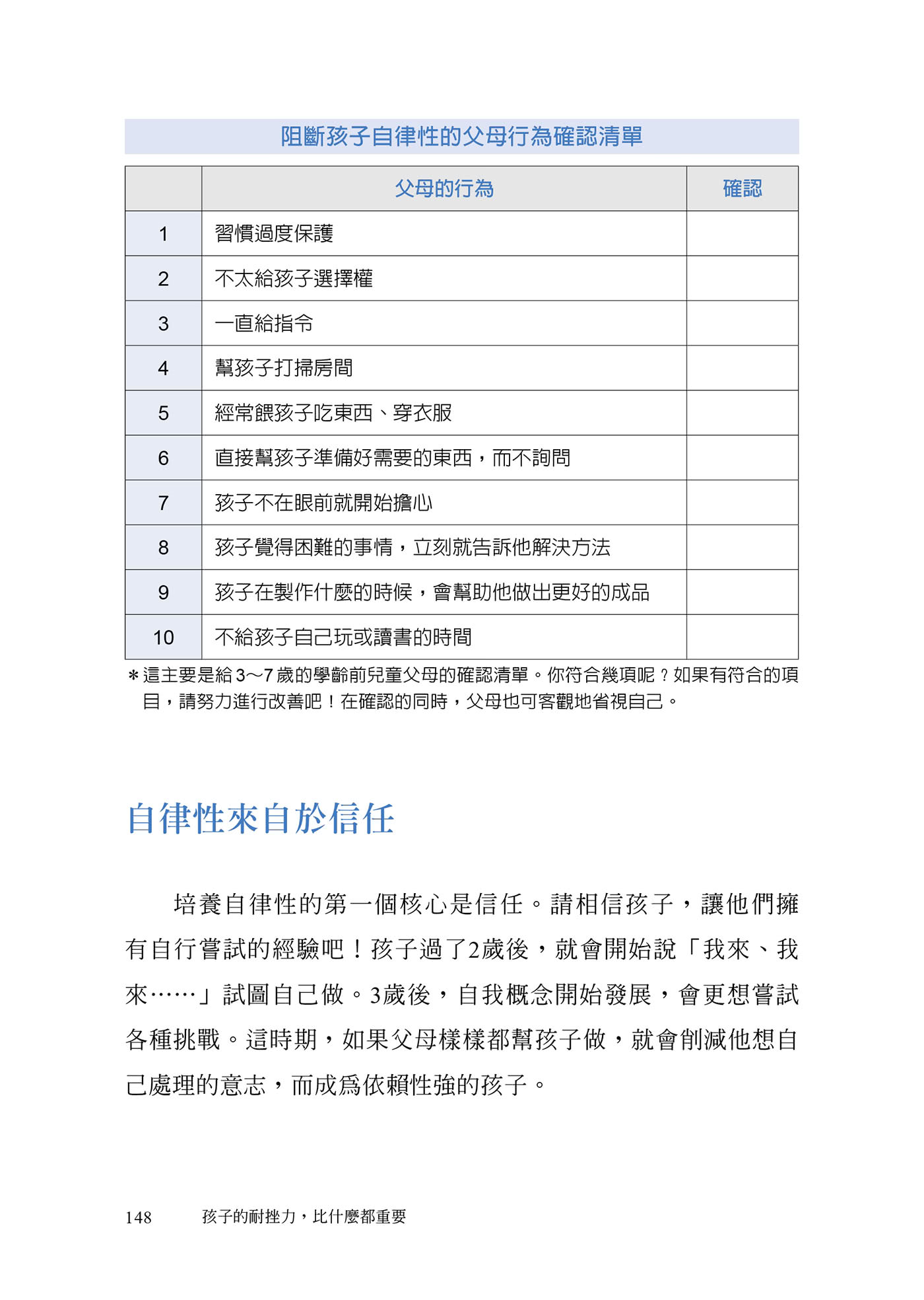 孩子的耐挫力，比什麼都重要