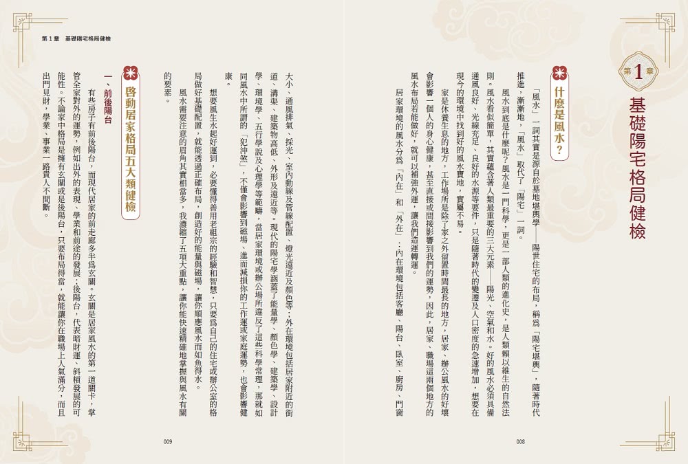 四神天地魔法書：你專屬的居家辦公風水創意學【隨書附贈：獨家四神牌卡＋專屬測算APP序號卡】