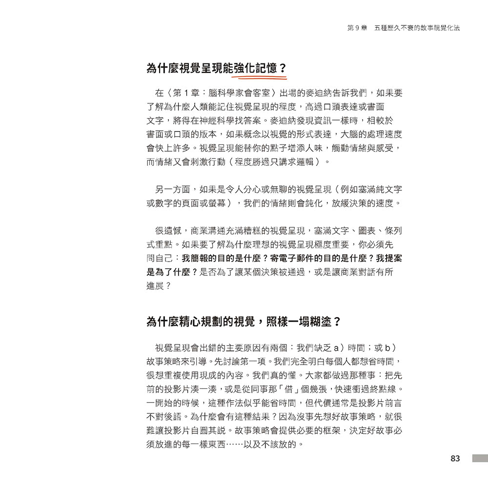 矽谷流萬用敘事簡報法則矽谷專家教你說好商業故事，解決每一天的職場溝通難題