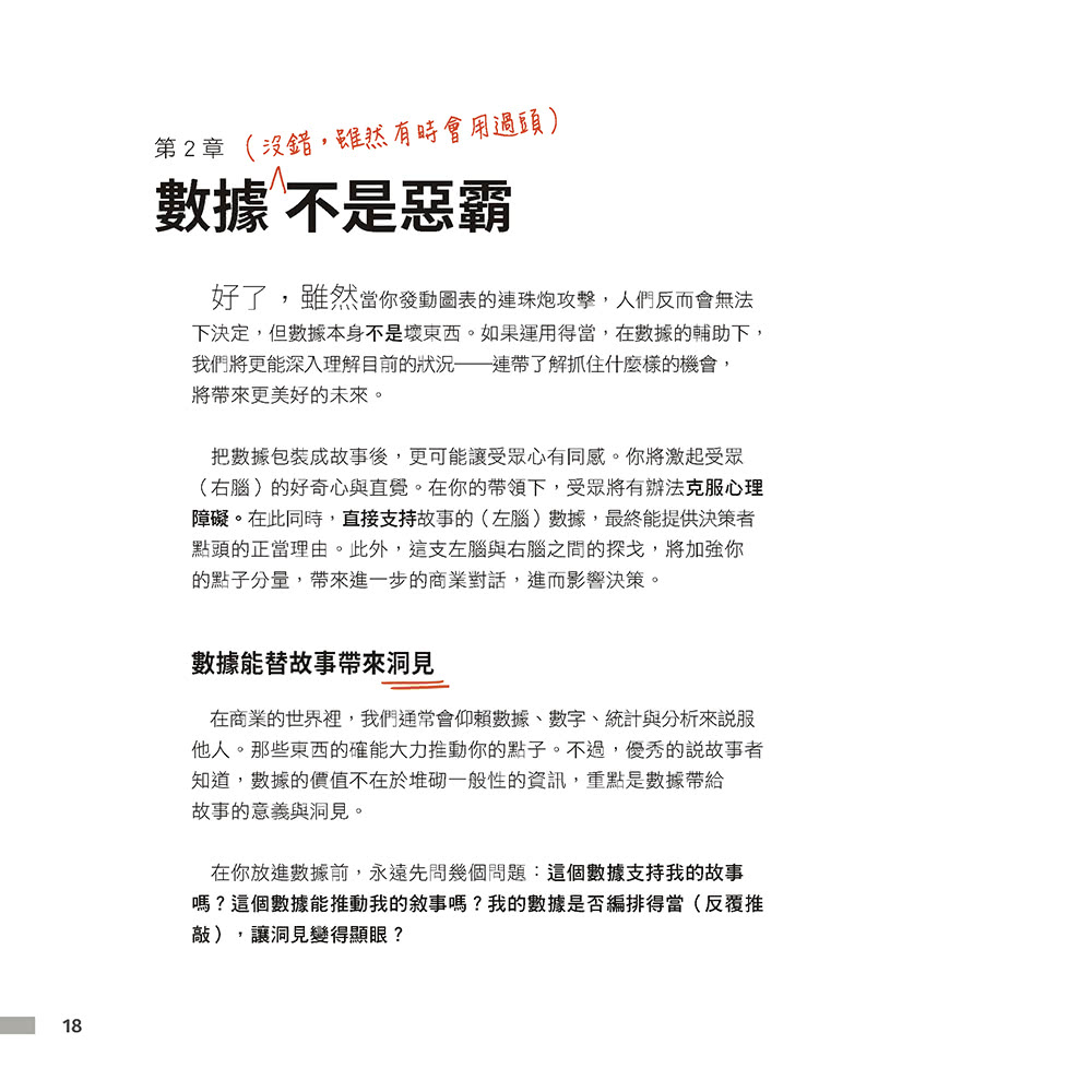 矽谷流萬用敘事簡報法則矽谷專家教你說好商業故事，解決每一天的職場溝通難題