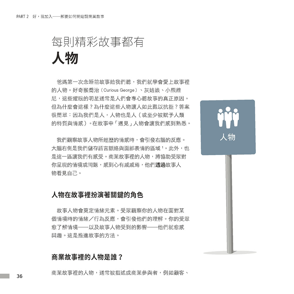 矽谷流萬用敘事簡報法則矽谷專家教你說好商業故事，解決每一天的職場溝通難題