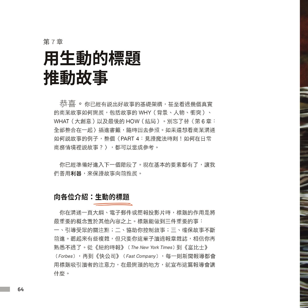 矽谷流萬用敘事簡報法則矽谷專家教你說好商業故事，解決每一天的職場溝通難題