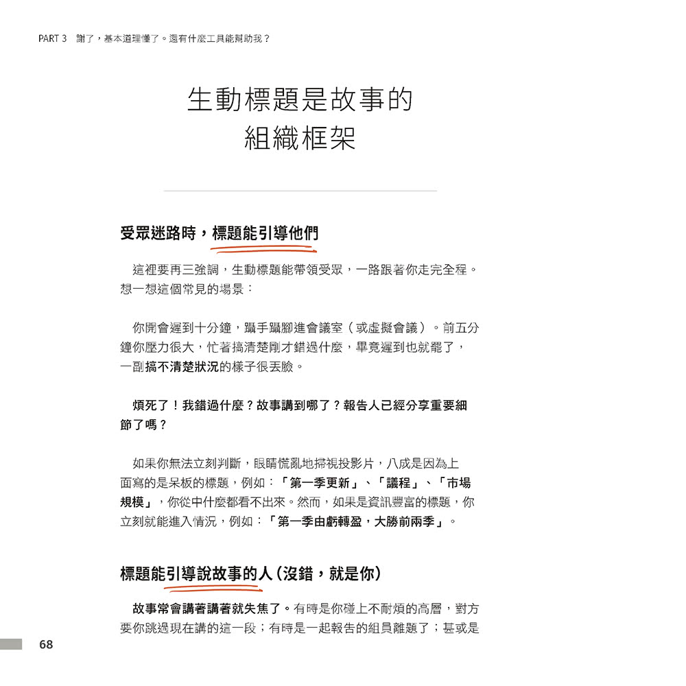 矽谷流萬用敘事簡報法則矽谷專家教你說好商業故事，解決每一天的職場溝通難題