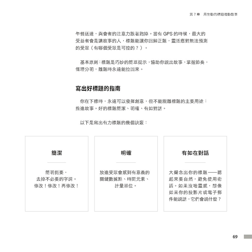 矽谷流萬用敘事簡報法則矽谷專家教你說好商業故事，解決每一天的職場溝通難題