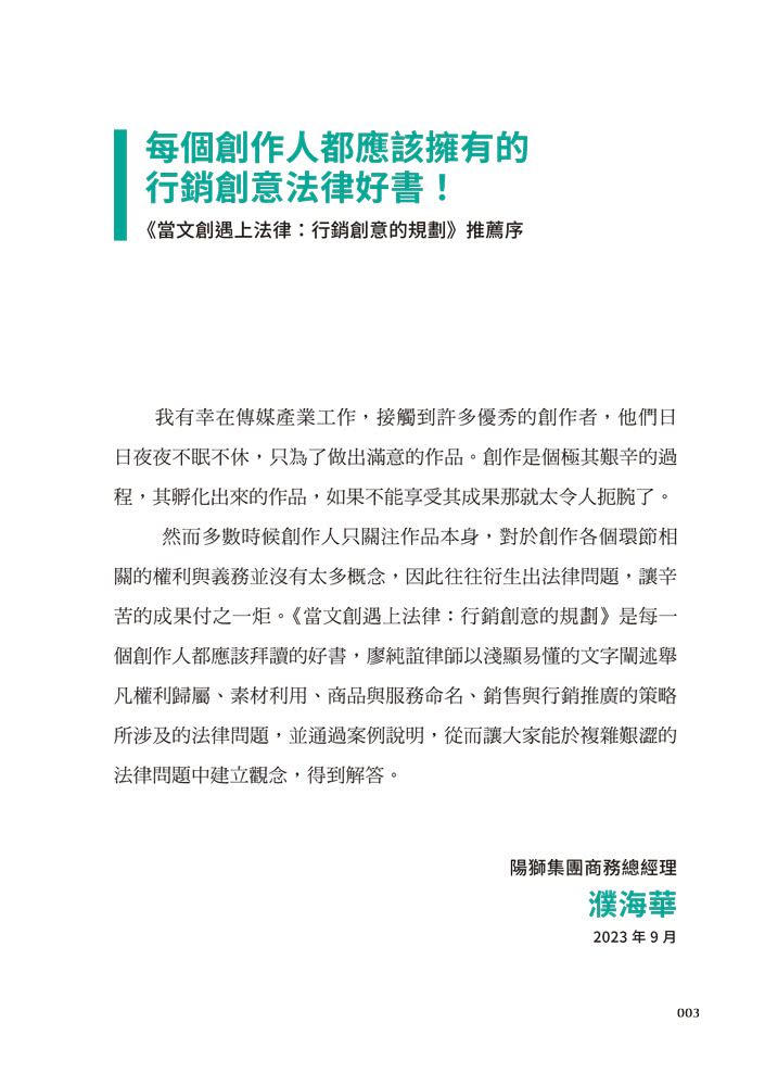 當文創遇上法律：行銷創意的規劃