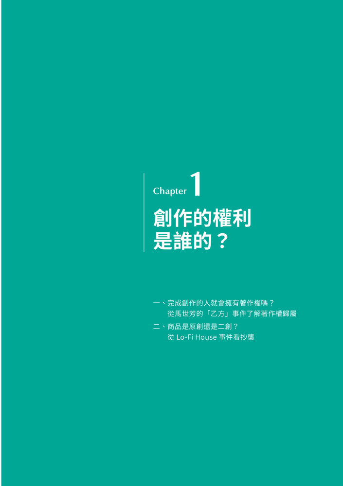 當文創遇上法律：行銷創意的規劃