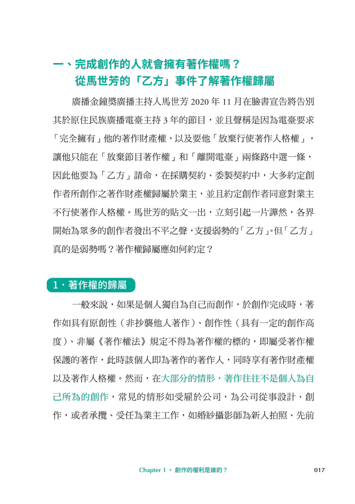 當文創遇上法律：行銷創意的規劃