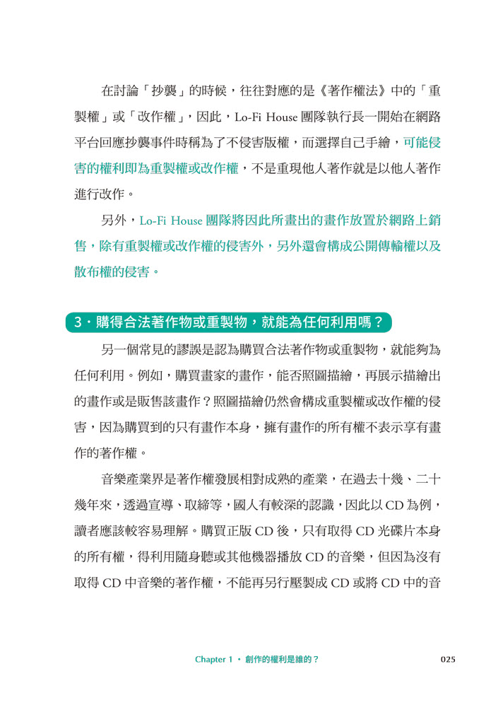 當文創遇上法律：行銷創意的規劃