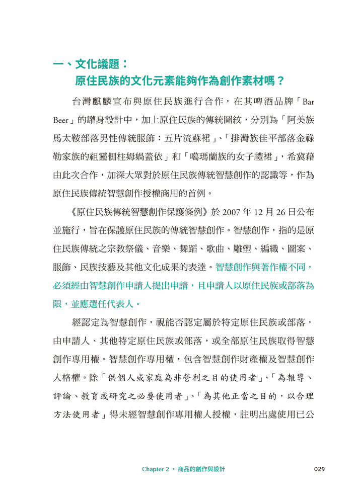 當文創遇上法律：行銷創意的規劃