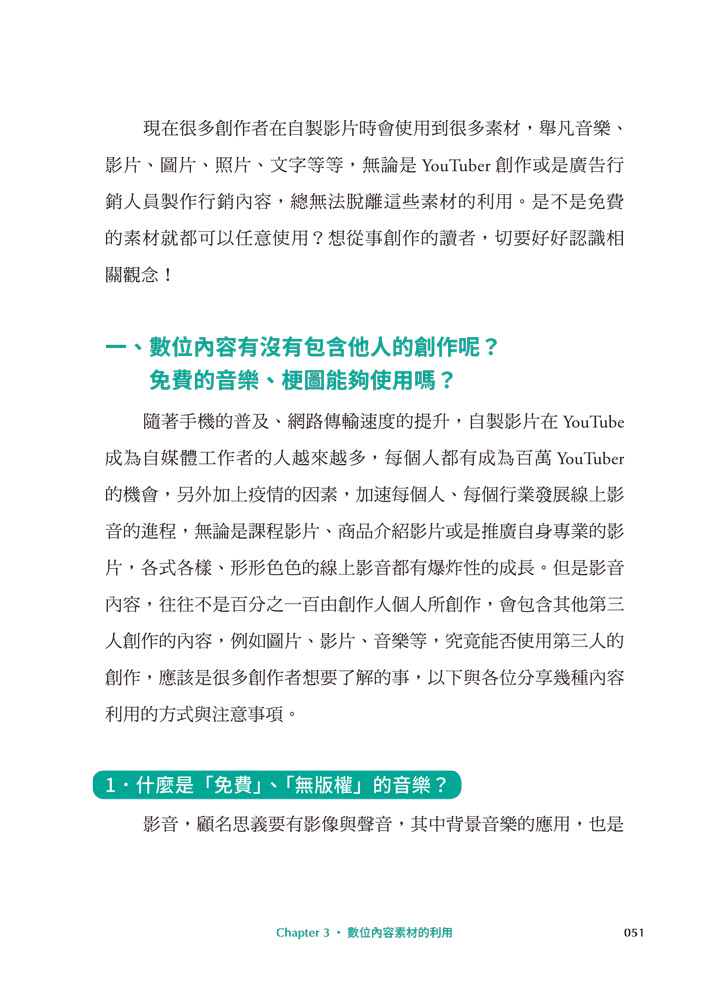 當文創遇上法律：行銷創意的規劃