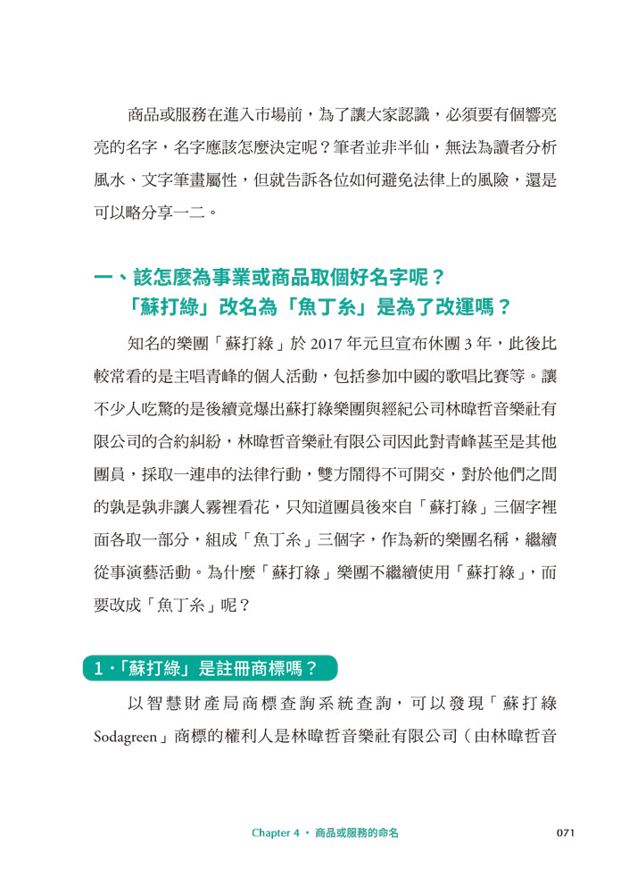 當文創遇上法律：行銷創意的規劃