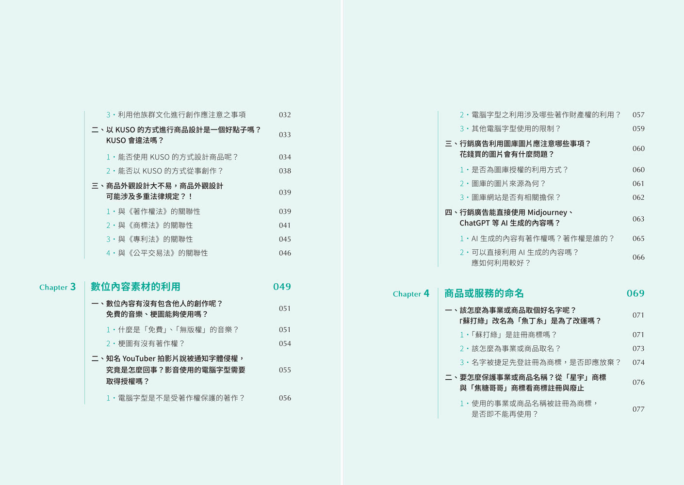 當文創遇上法律：行銷創意的規劃