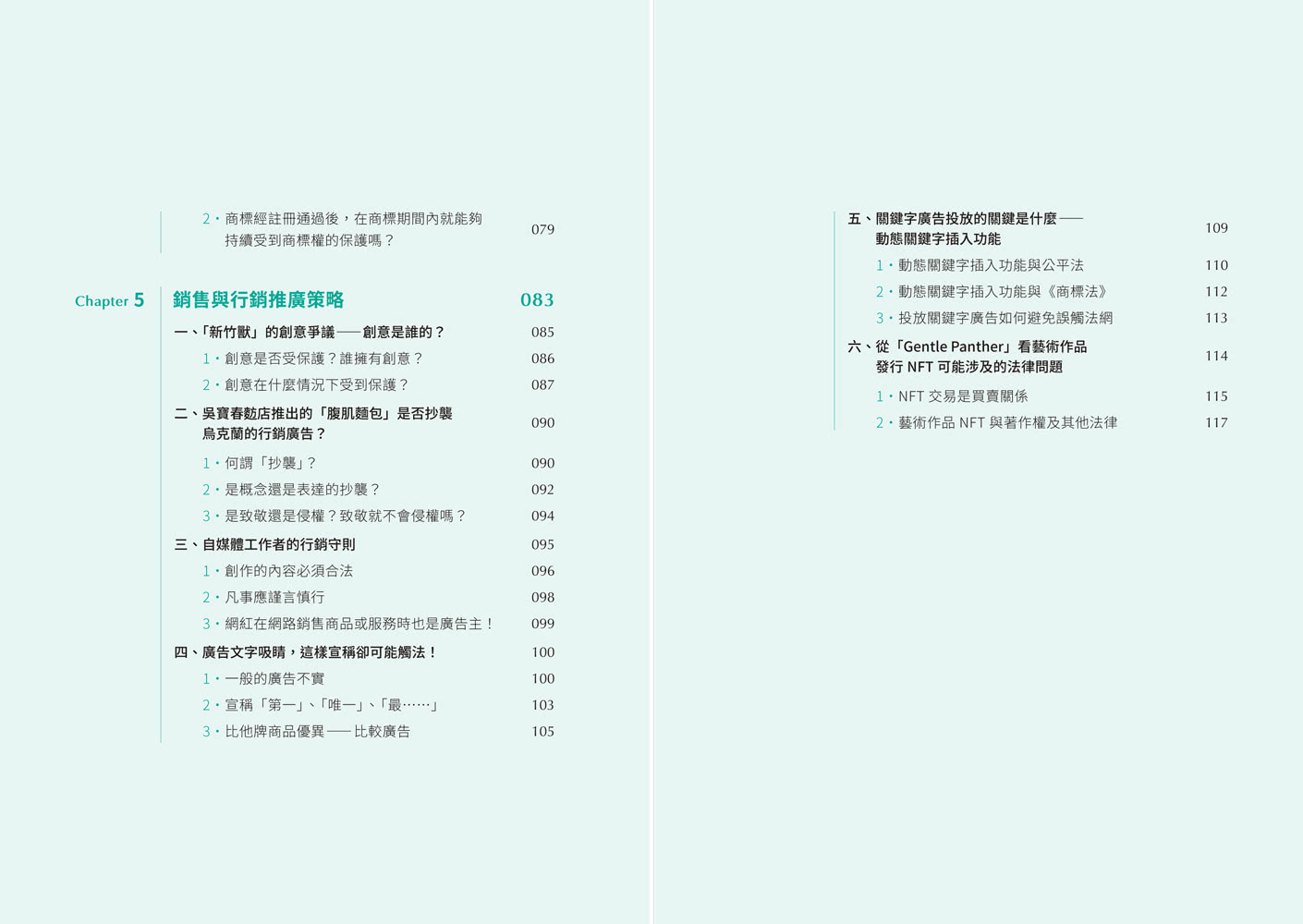 當文創遇上法律：行銷創意的規劃