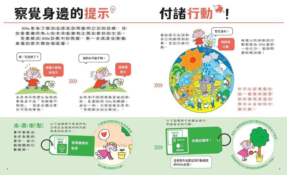 SDGs就在你身邊繪本套書:家庭X社區X學校實踐指南(三冊附贈SDGs遊戲海報) - momo購物網 - 好評推薦