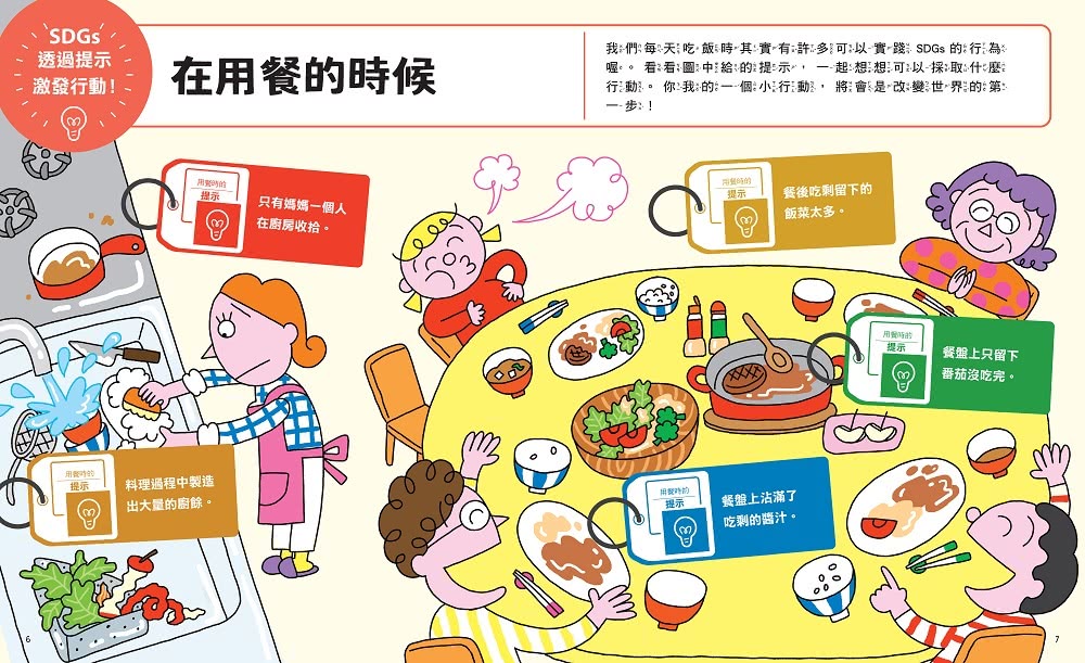 SDGs就在你身邊繪本套書:家庭X社區X學校實踐指南(三冊附贈SDGs遊戲海報) - momo購物網 - 好評推薦