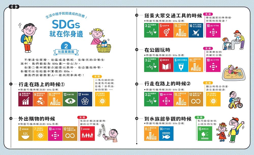 SDGs就在你身邊繪本套書:家庭X社區X學校實踐指南(三冊附贈SDGs遊戲海報) - momo購物網 - 好評推薦