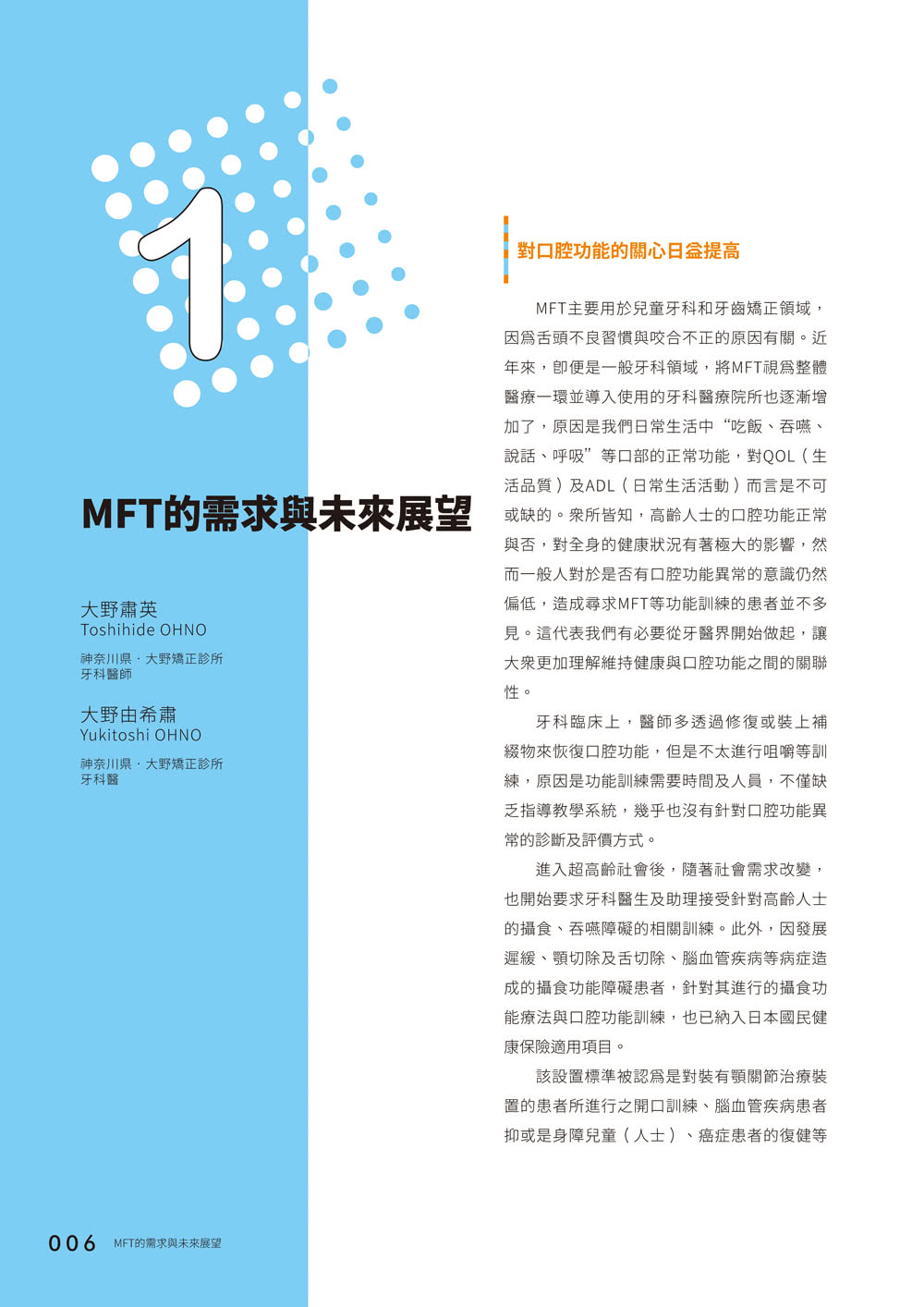 開始•加強 MFT 口腔肌肉訓練實踐指南