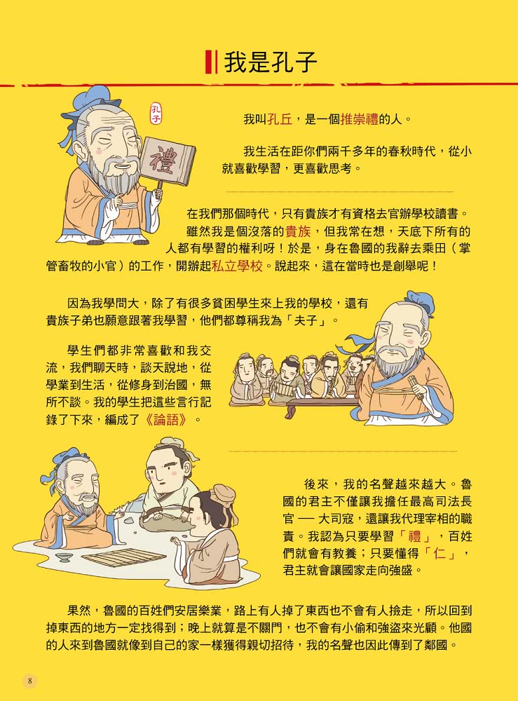 漫畫您好，孔子