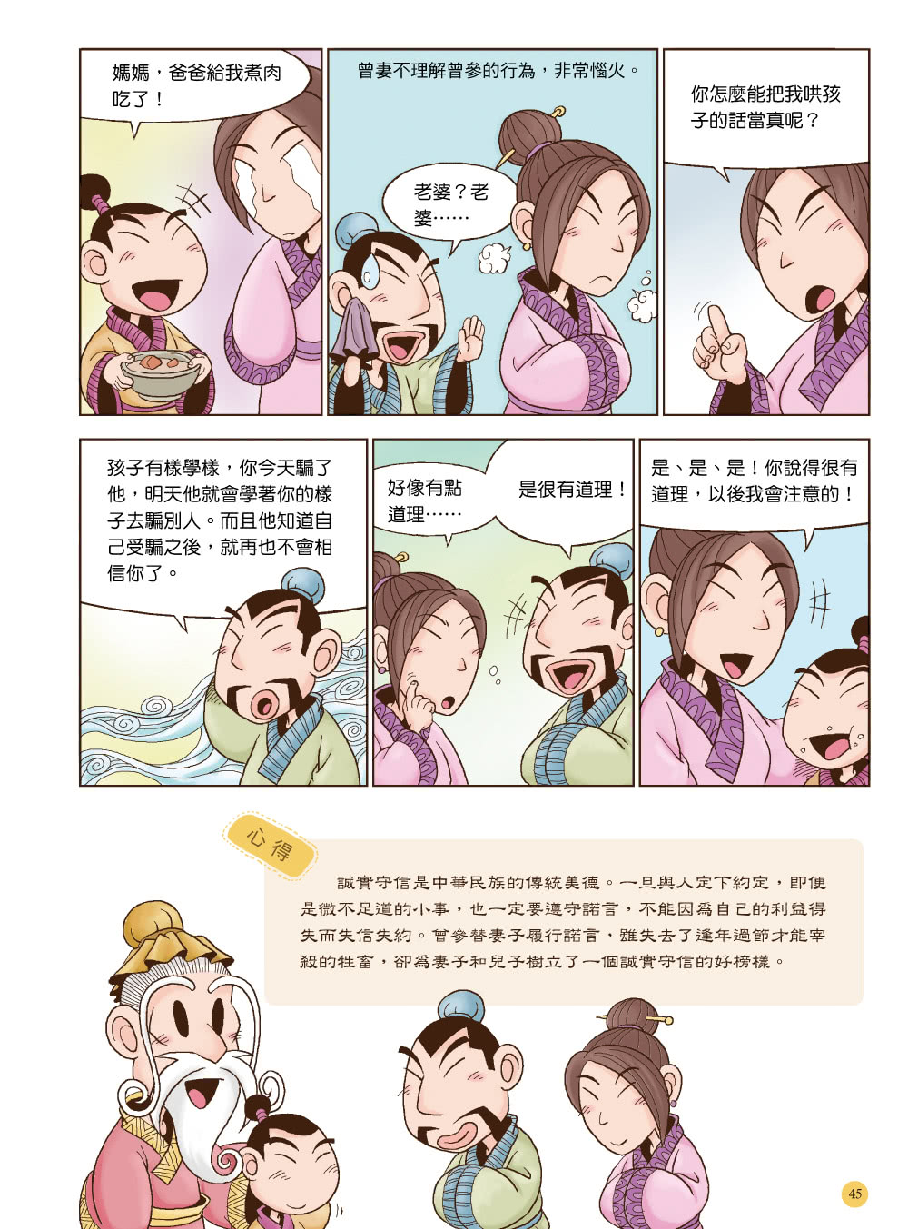 漫畫您好，孔子