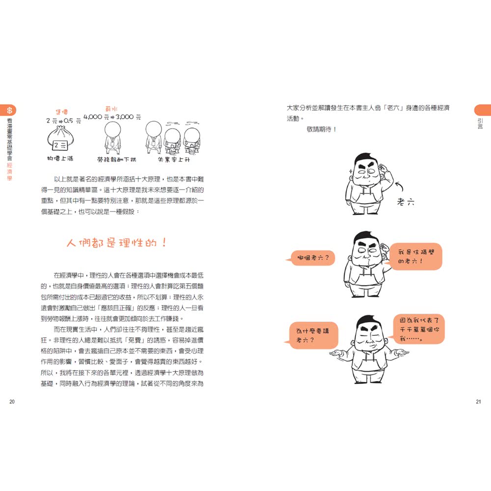 看漫畫零基礎學會：經濟學+資產配置【套組】