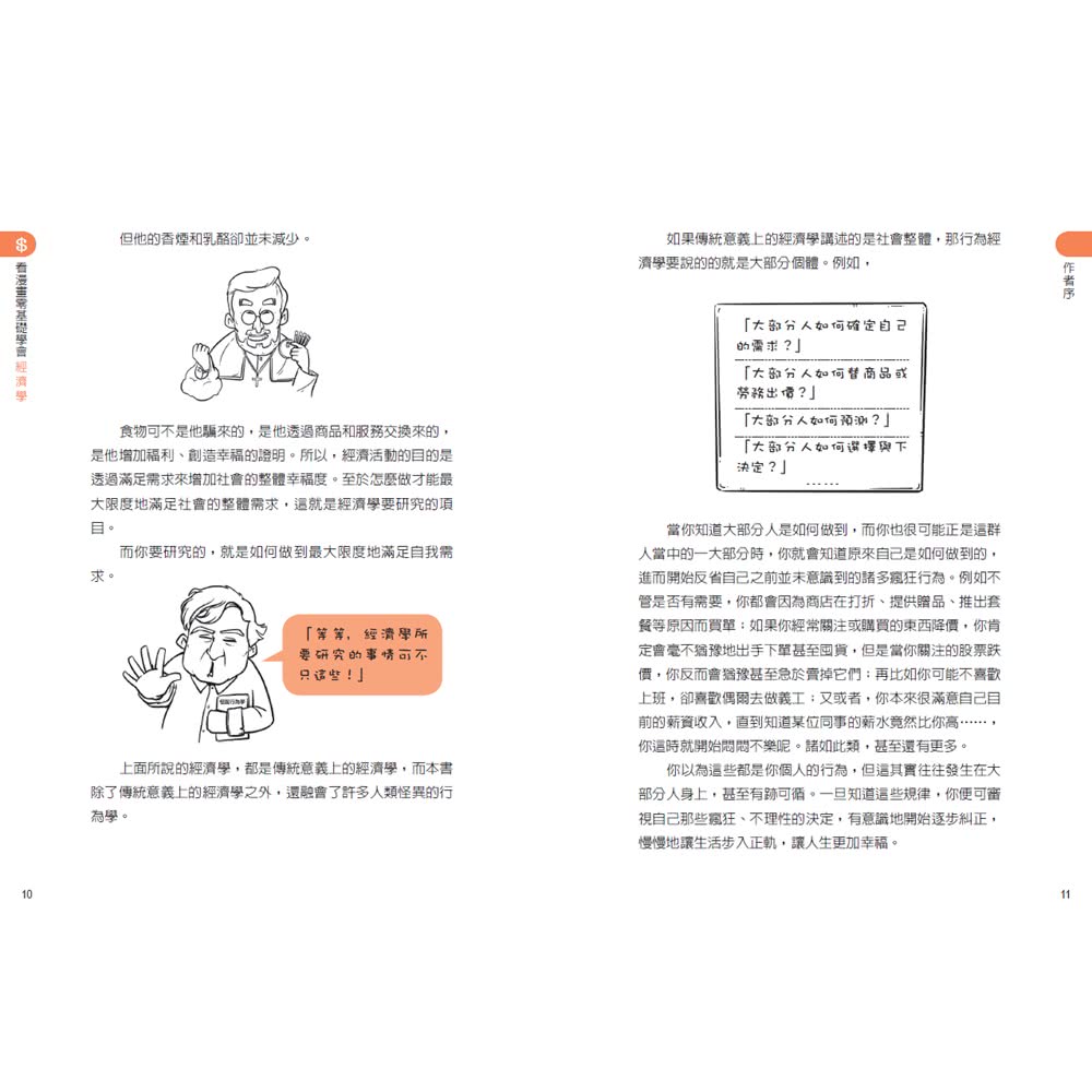 看漫畫零基礎學會：經濟學+資產配置【套組】