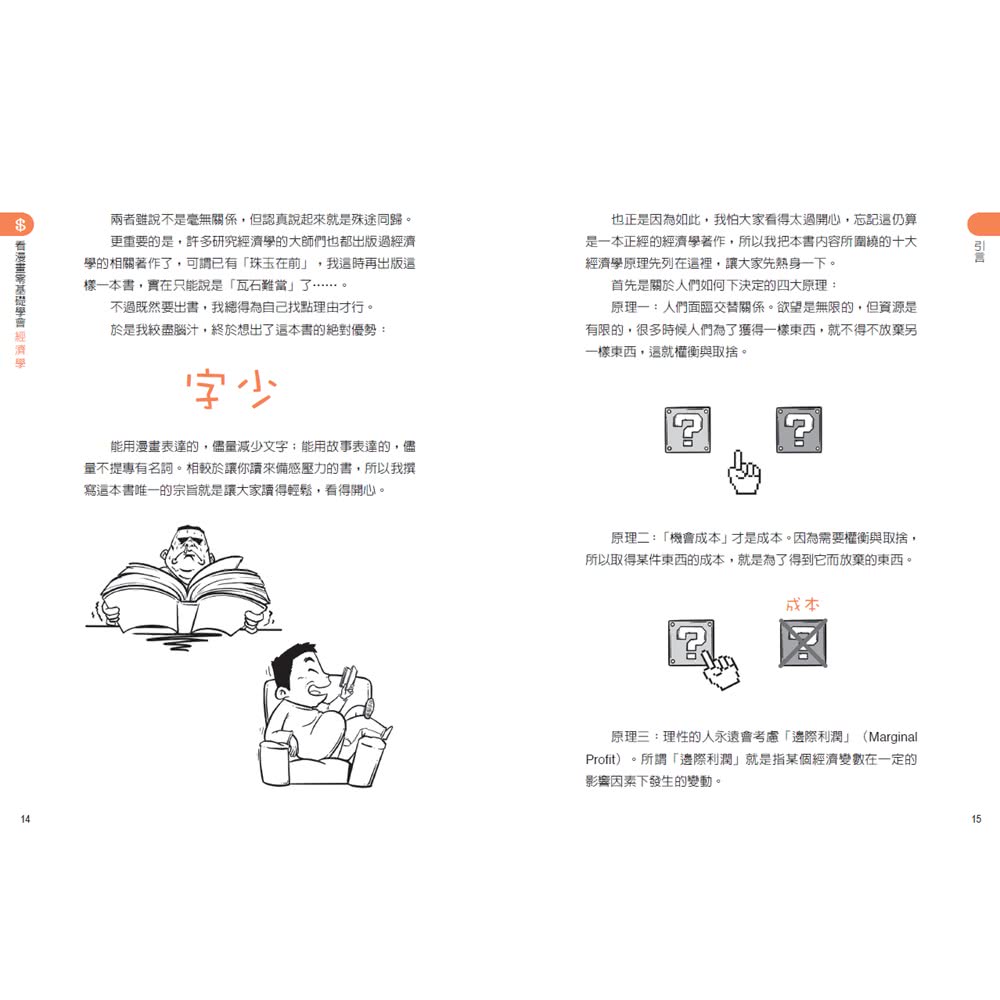 看漫畫零基礎學會：經濟學+資產配置【套組】