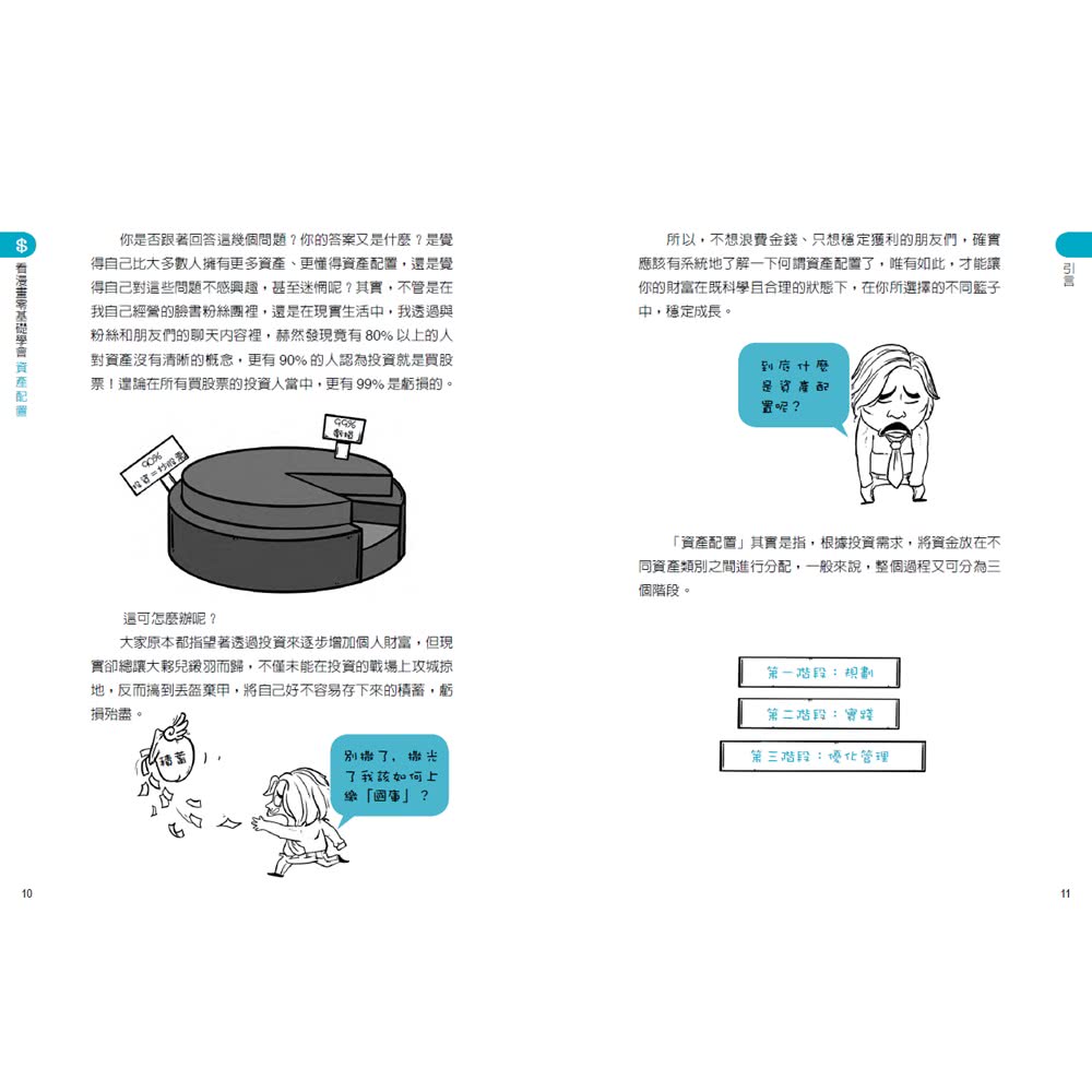 看漫畫零基礎學會 資產配置