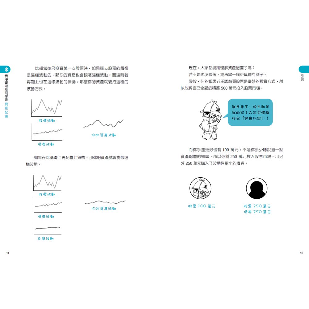 看漫畫零基礎學會 資產配置