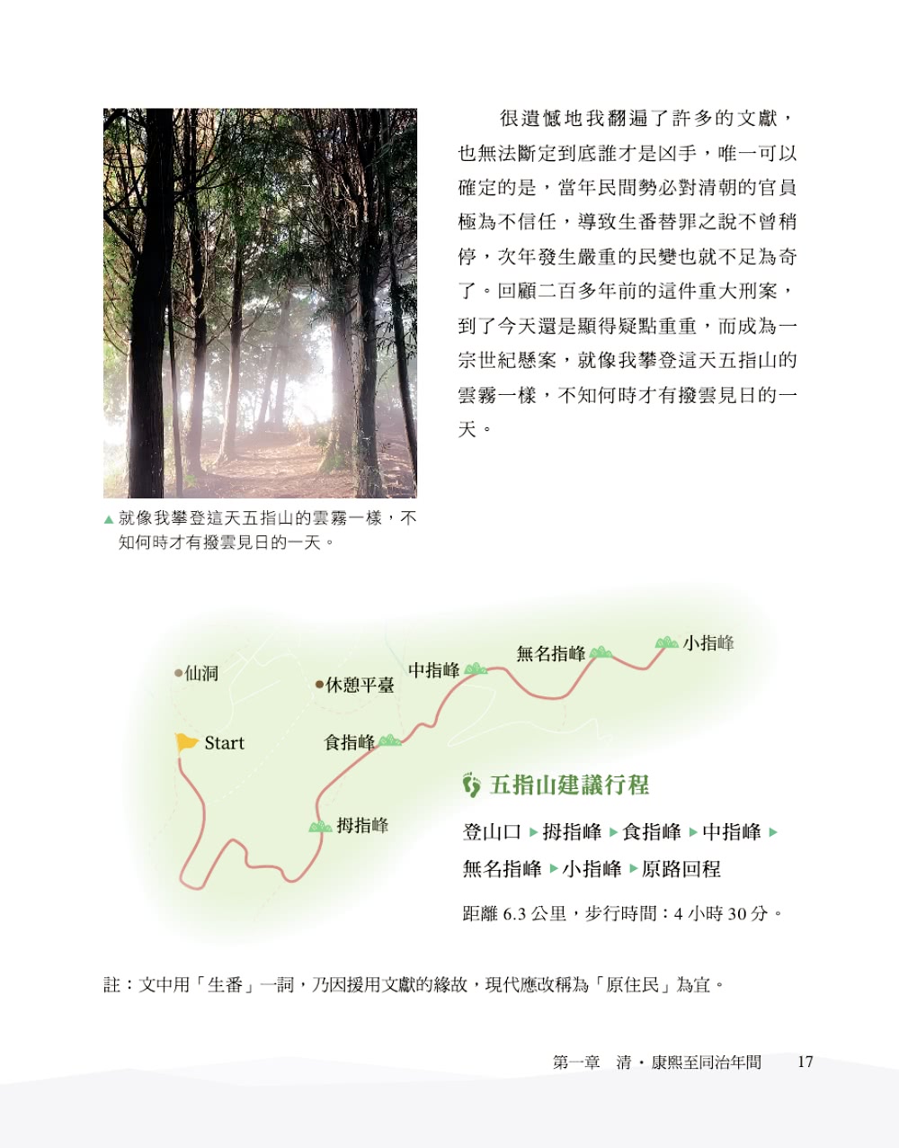 一山•一故事2：科技人的歷史旅記