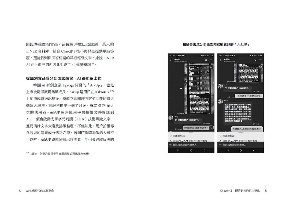 AI生成時代的工作革命：洞悉開始自主學習的AI將引爆的連續變革 在企業壽命縮短的大趨勢下提早掌握延長個人