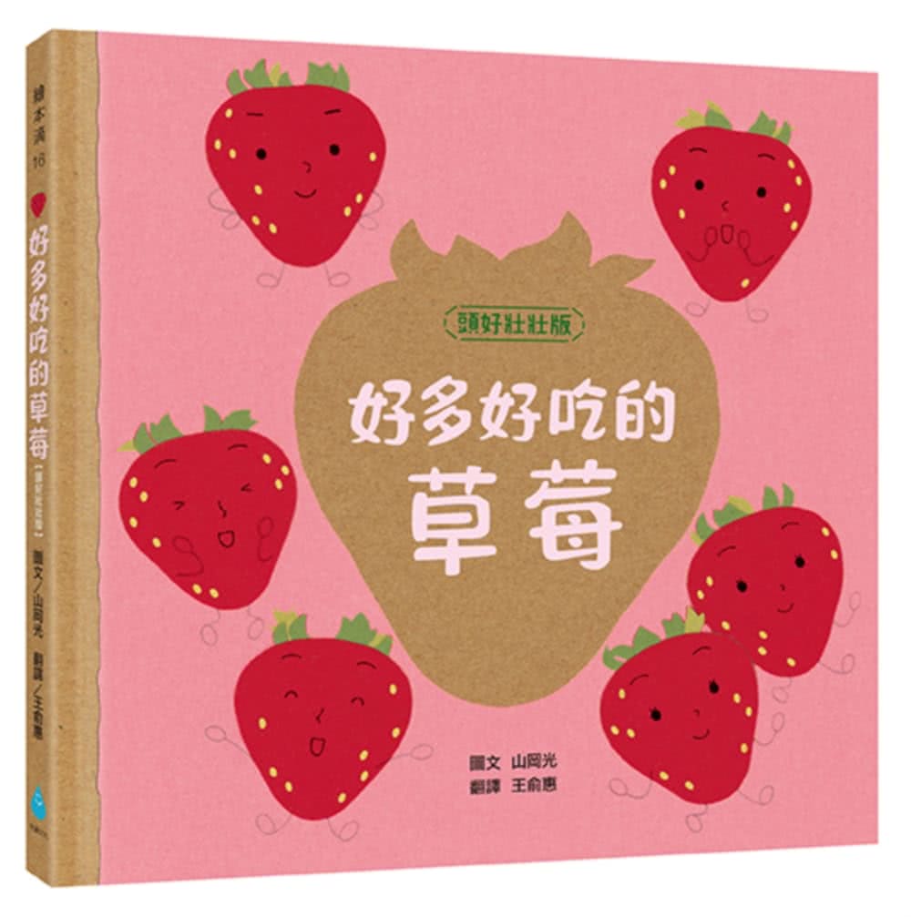 好多好吃的套書【頭好壯壯版】