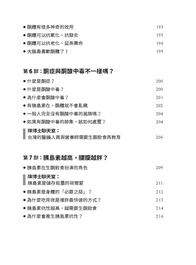 低醣．生酮的終極實踐【暢銷修訂版】