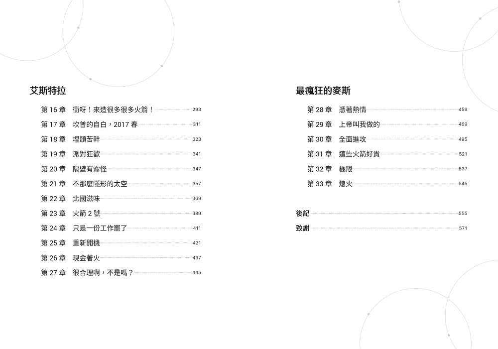 太空商業時代：馬斯克引發的太空經濟革命