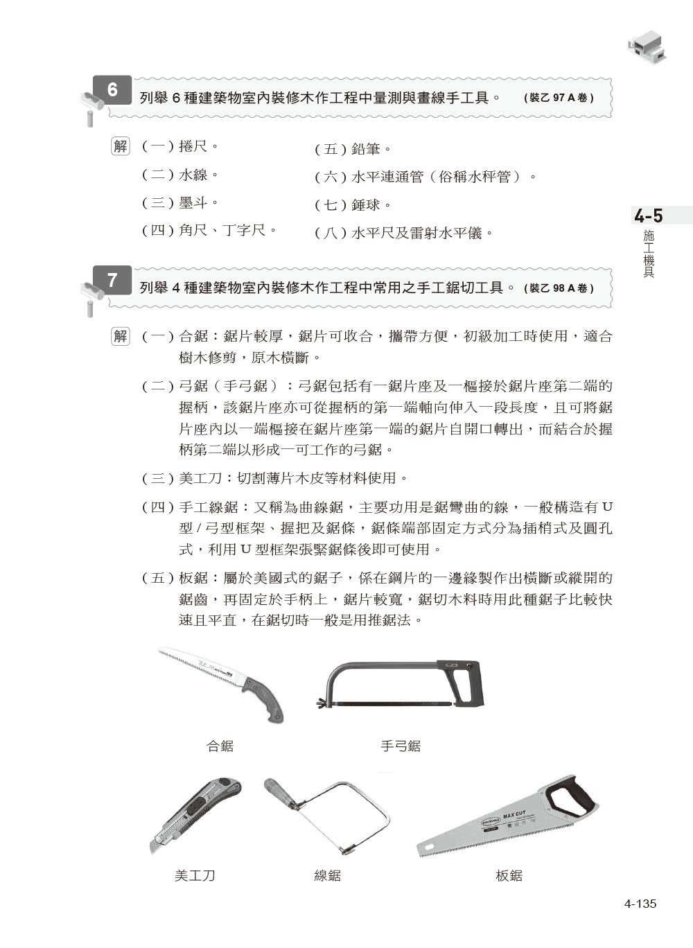 建築物室內裝修工程管理全攻略｜最詳細乙級學術科試題解析