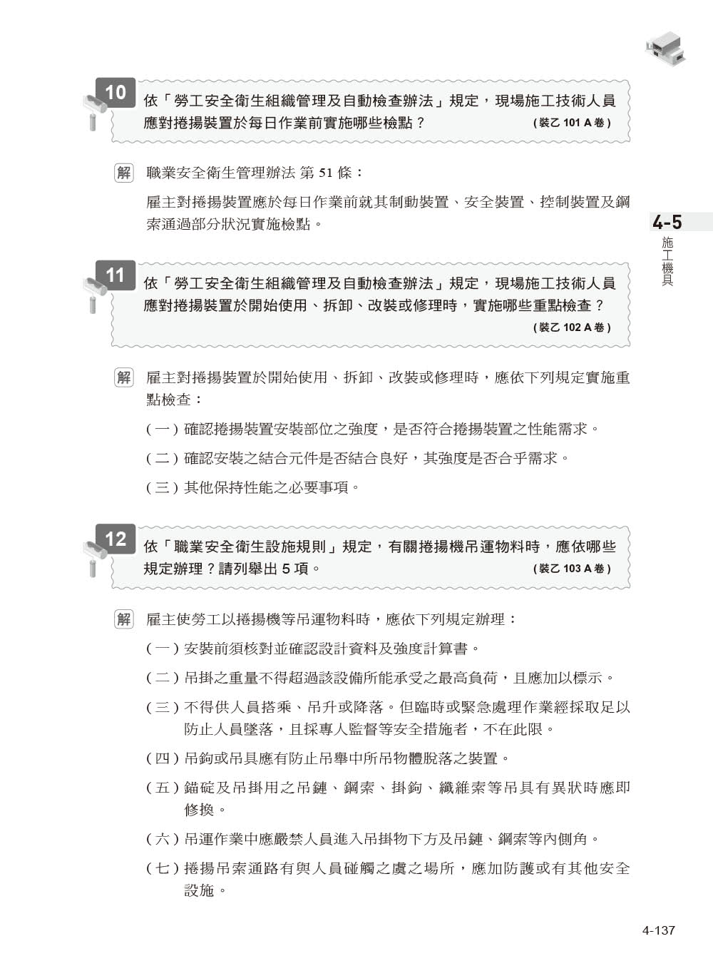 建築物室內裝修工程管理全攻略｜最詳細乙級學術科試題解析