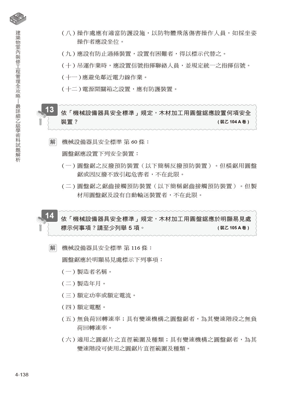 建築物室內裝修工程管理全攻略｜最詳細乙級學術科試題解析