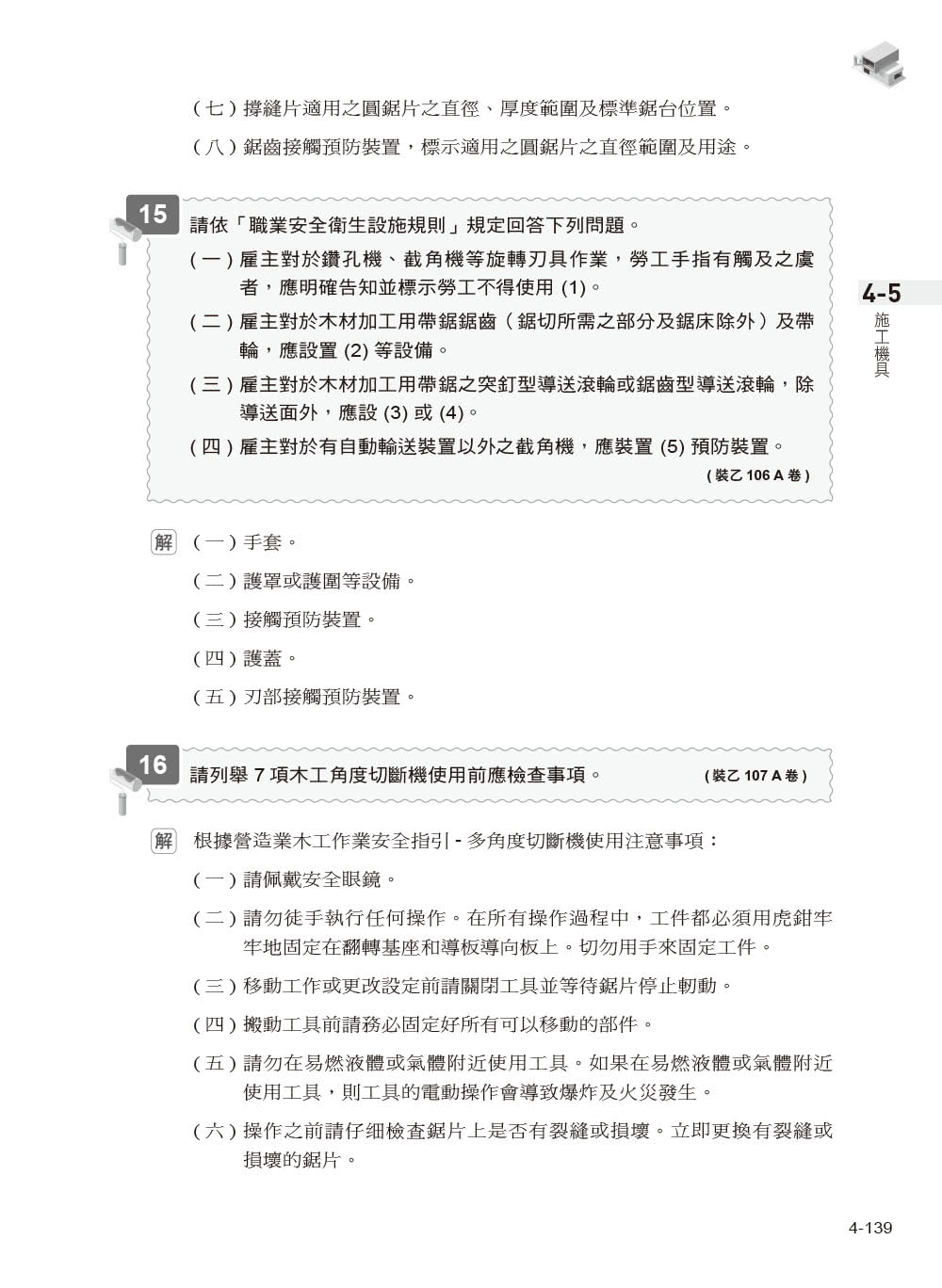 建築物室內裝修工程管理全攻略｜最詳細乙級學術科試題解析