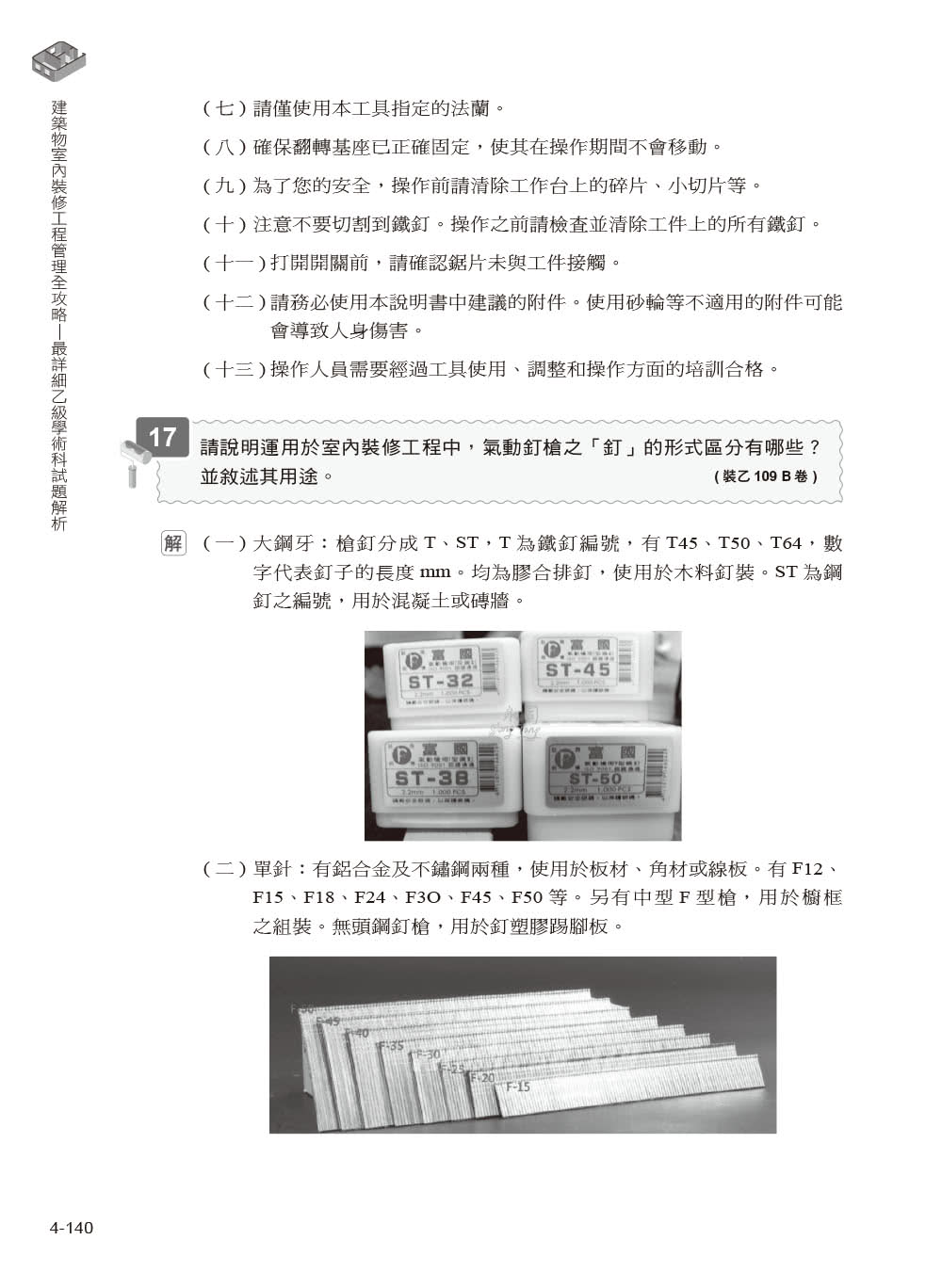 建築物室內裝修工程管理全攻略｜最詳細乙級學術科試題解析