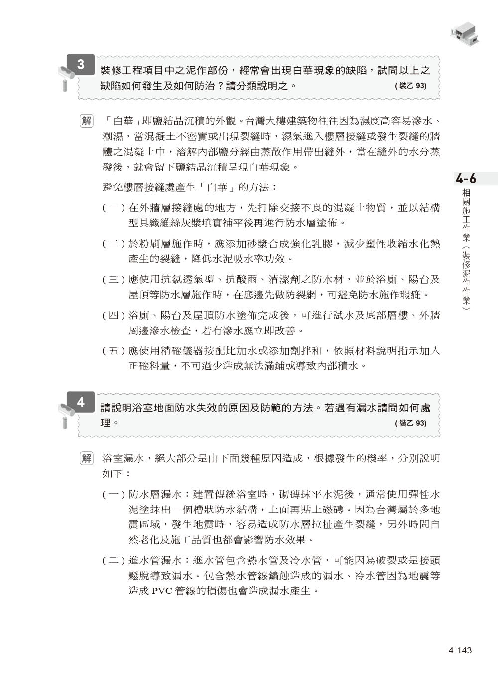 建築物室內裝修工程管理全攻略｜最詳細乙級學術科試題解析