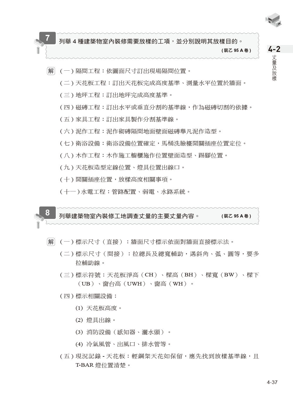 建築物室內裝修工程管理全攻略｜最詳細乙級學術科試題解析