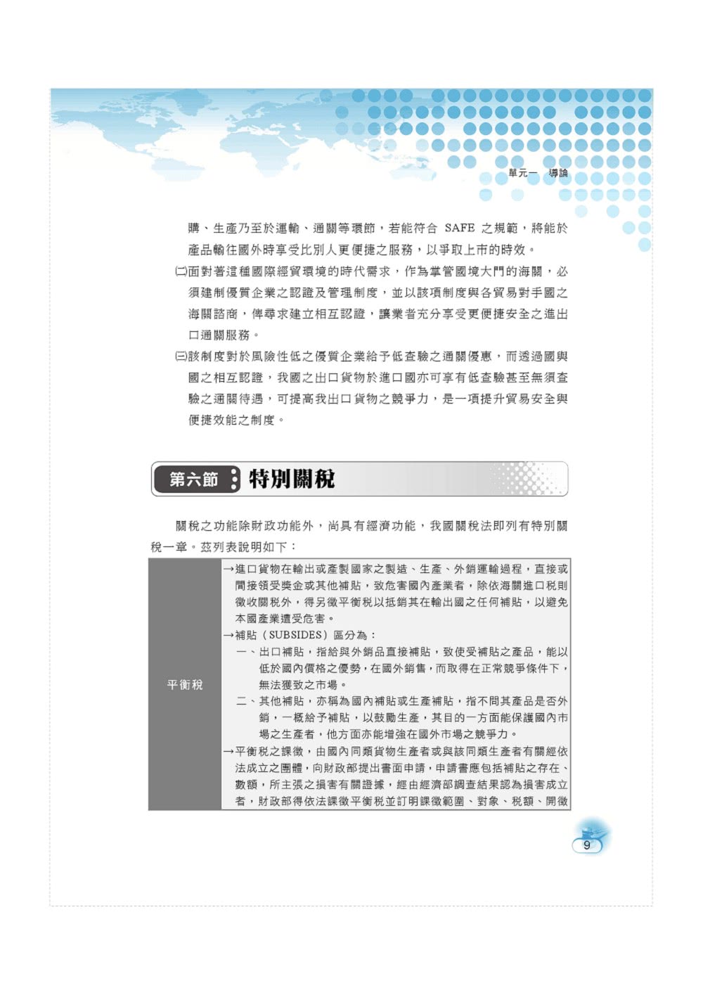 2024年專責報關人員【通關實務（含概要）】（獨家專責報關備考專書．全新命題大綱升級改版！）（8版）