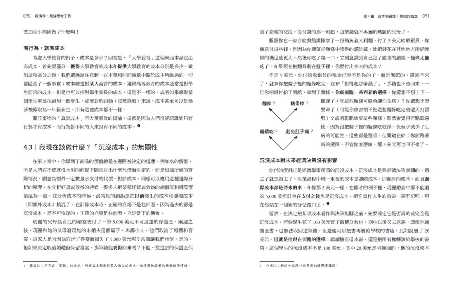 經濟學，最強思考工具【暢銷經典版】：想掌握商業底層邏輯，要像經濟學家一樣思考