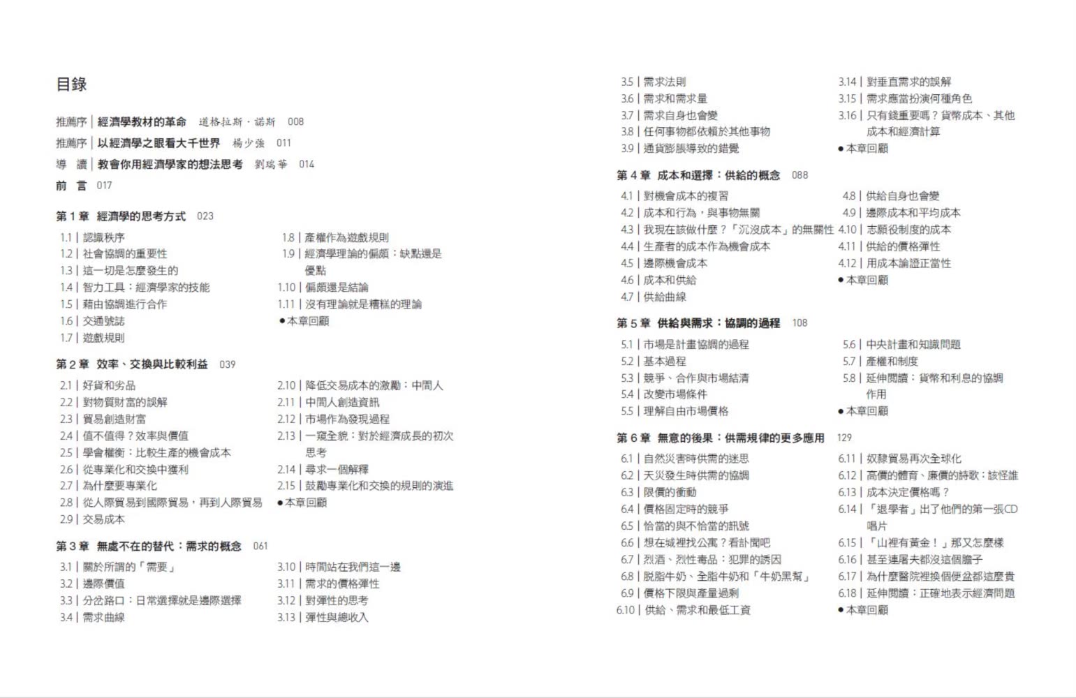 經濟學，最強思考工具【暢銷經典版】：想掌握商業底層邏輯，要像經濟學家一樣思考