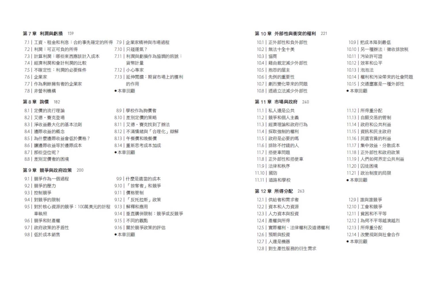 經濟學，最強思考工具【暢銷經典版】：想掌握商業底層邏輯，要像經濟學家一樣思考