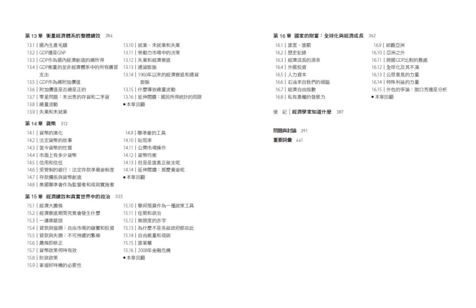 經濟學，最強思考工具【暢銷經典版】：想掌握商業底層邏輯，要像經濟學家一樣思考