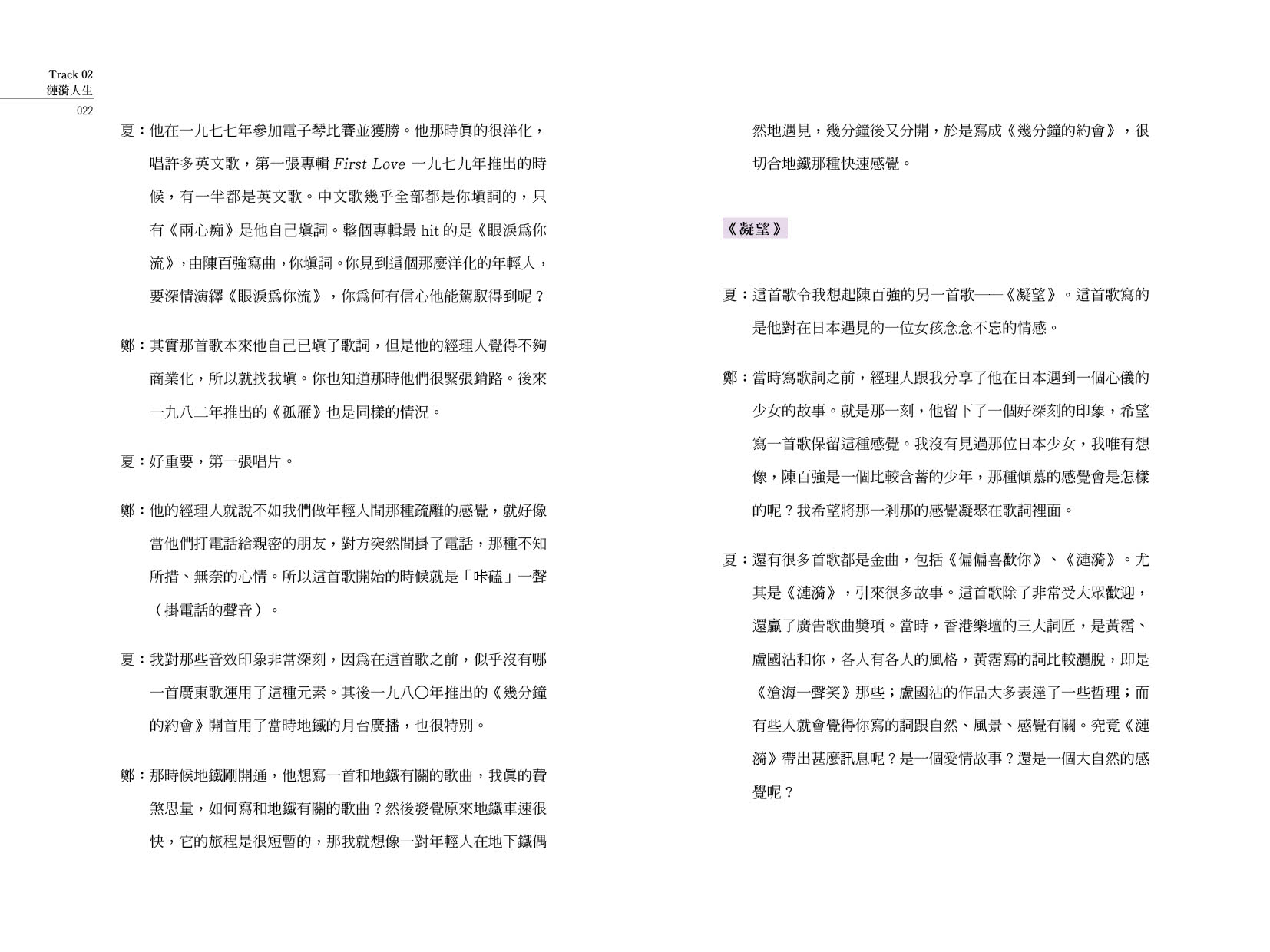 盼望的緣份  陳百強