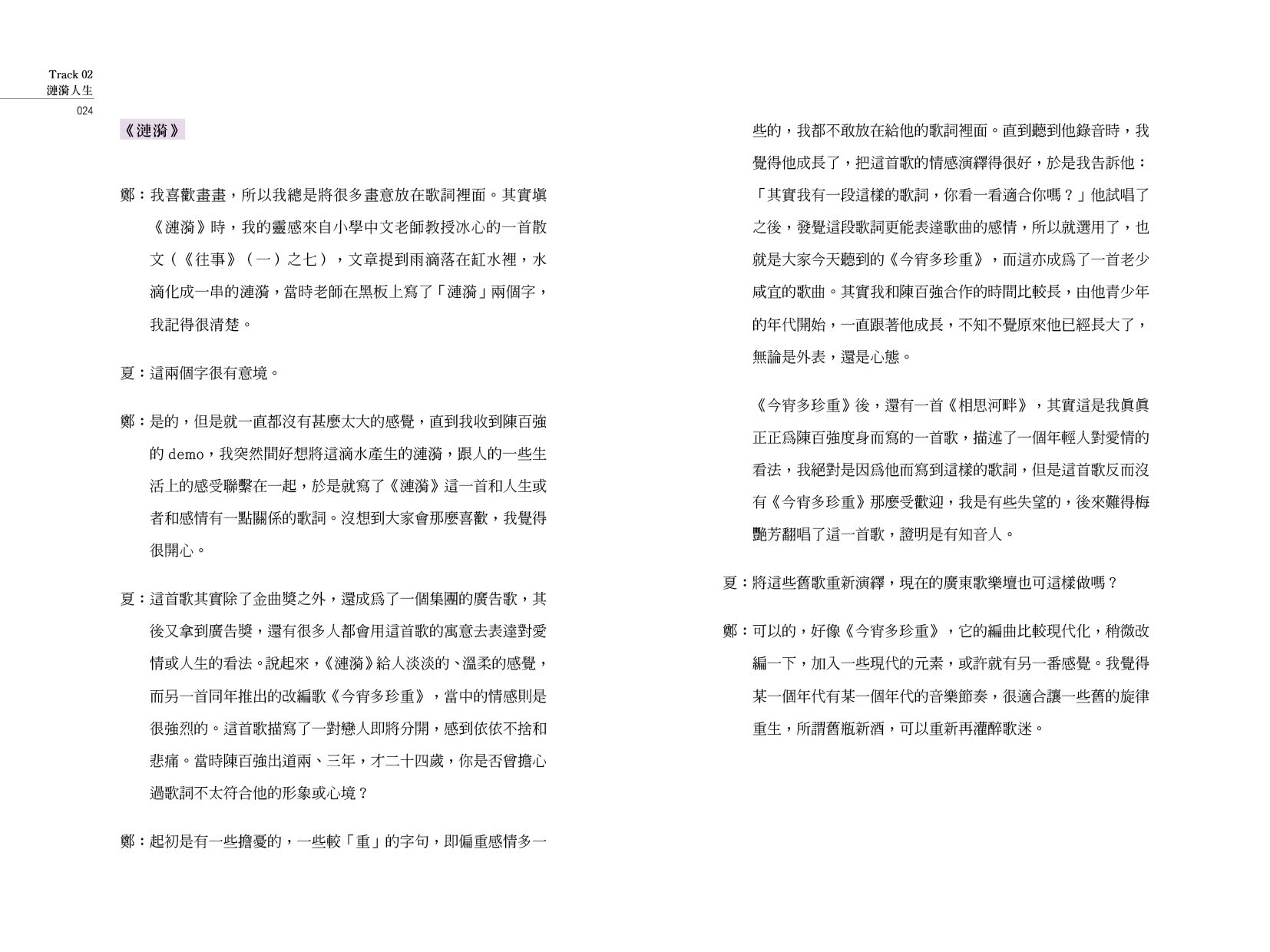 盼望的緣份  陳百強