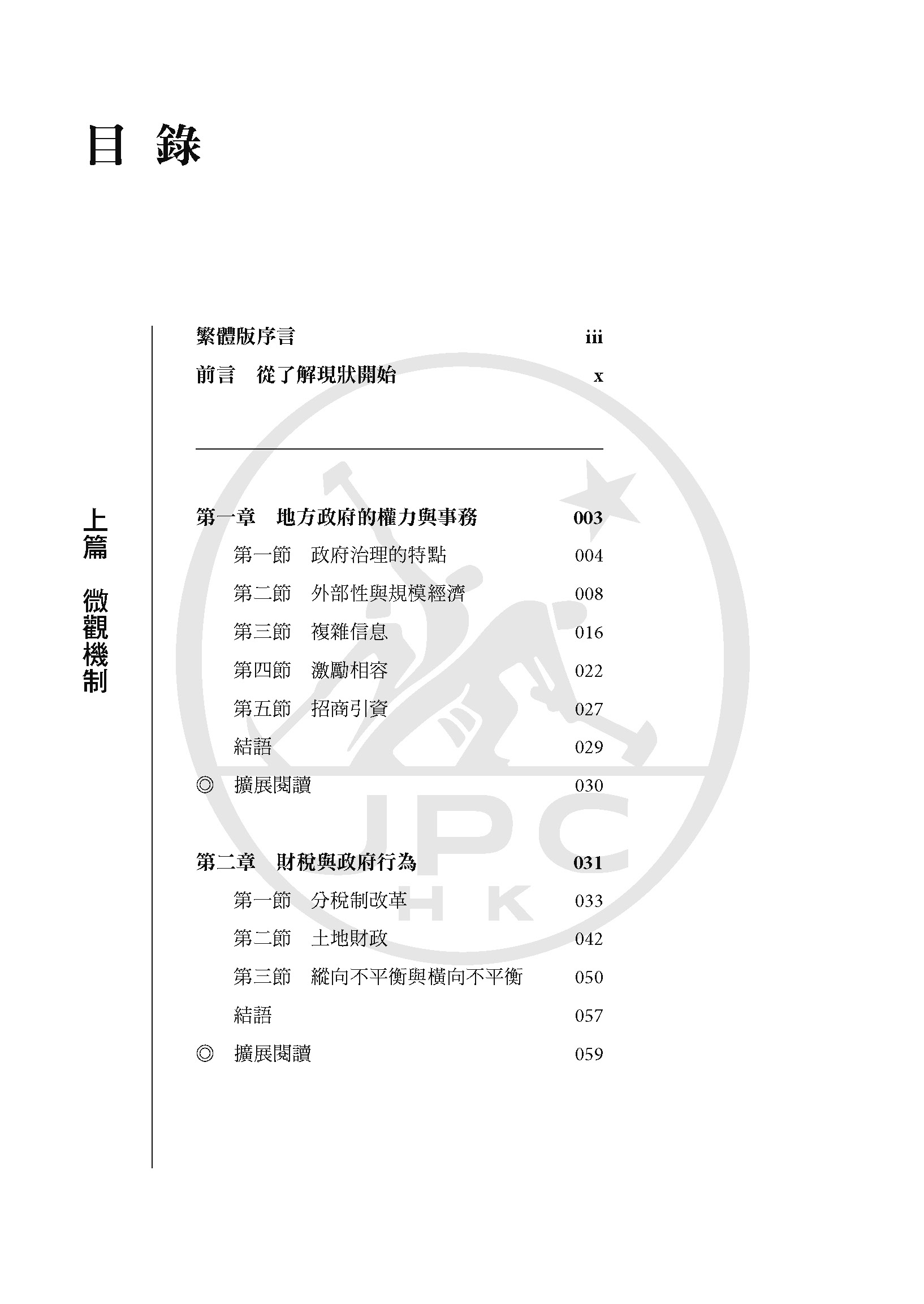 置身事內：中國政府與經濟發展