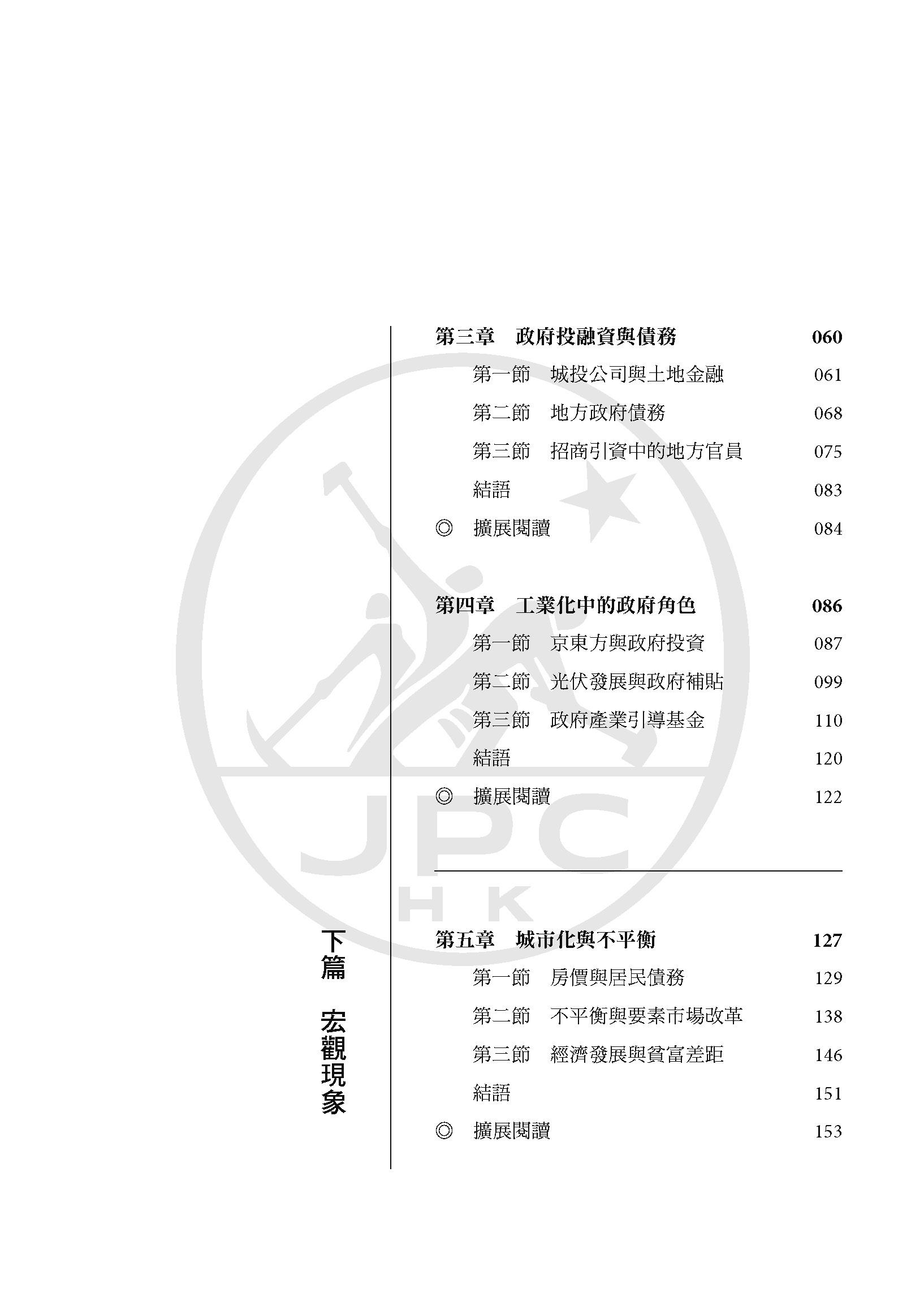 置身事內：中國政府與經濟發展