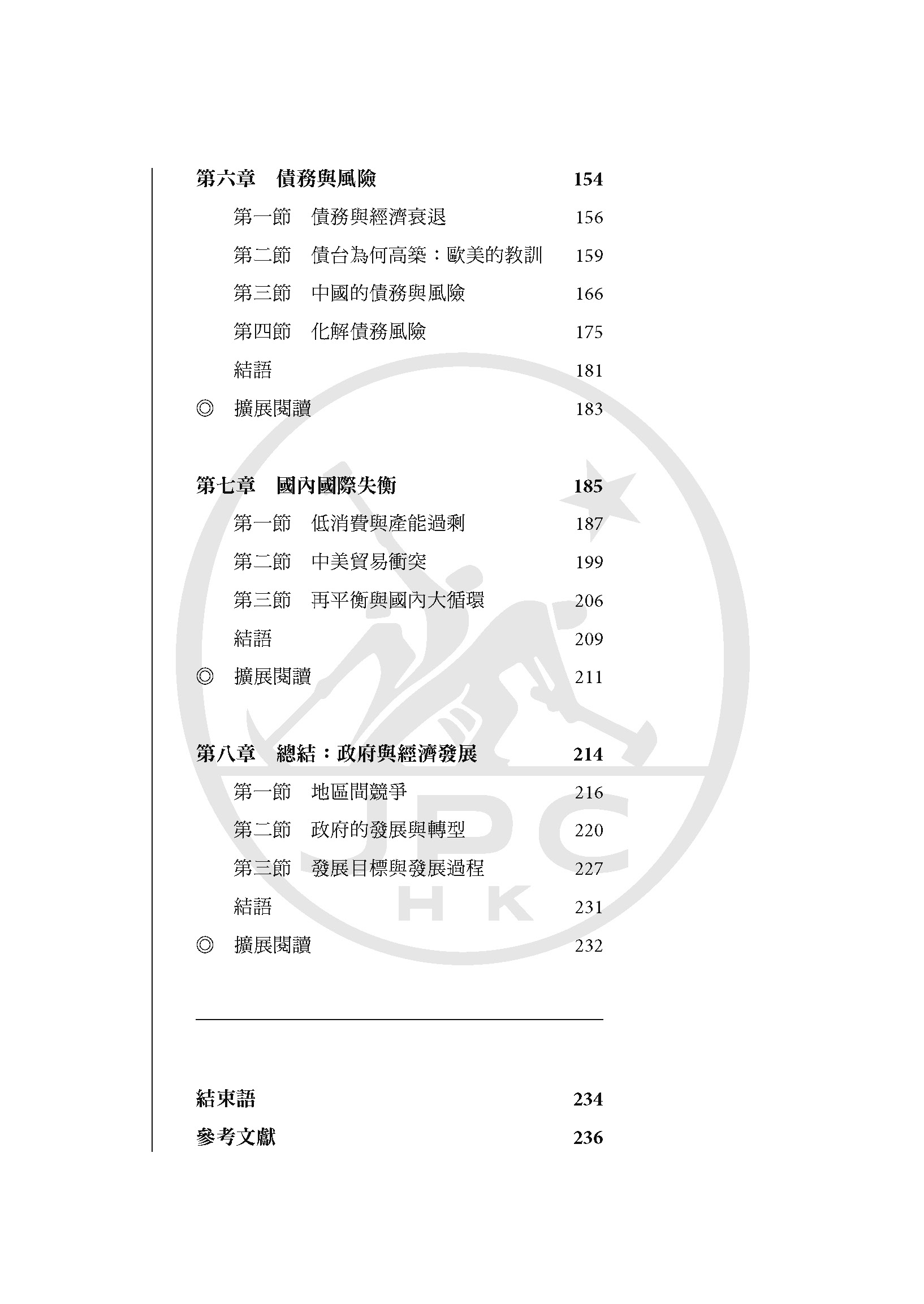 置身事內：中國政府與經濟發展